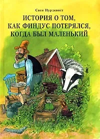 Книги, Комп’ютерні ігри, Мультфільми - Петсон і Фіндус книги