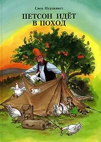 Книги, Комп’ютерні ігри, Мультфільми - Петсон і Фіндус книги