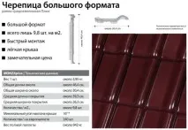 черепиця