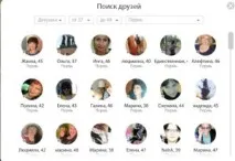 Парся та знайомся - гра для знайомств та веселого спілкування знайомств