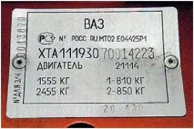 ПАСПОРТНІ ДАНІ АВТОМОБІЛЯ ЛАДУ КАЛИНА (ВАЗ 11173 11183 11193) ладу