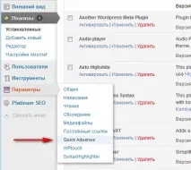 Плагіни, які вставляють рекламні блоки в WordPress вставляють