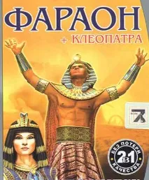 Pharaoh - Cleopatra Pharaoh