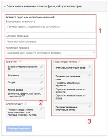 Планувальник ключових слів у Google Adwords adwords