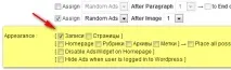 Плагіни, які вставляють рекламні блоки в WordPress блоки