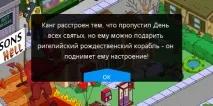 Пошук, The Simpsons Tapped Out Всі Секрети гри Симпсони Springfield simpsons