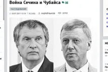 Посадити Чубайса! Коментар до війни Січина та Чубайса, Блог Гаррі Хімік, КОНТ коментар