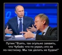 Посадити Чубайса! Коментар до війни Січина та Чубайса, Блог Гаррі Хімік, КОНТ чубайса