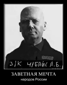 Посадити Чубайса! Коментар до війни Січина та Чубайса, Блог Гаррі Хімік, КОНТ посадити