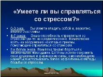 Наслідки стресу стресу