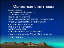 Наслідки стресу стресом