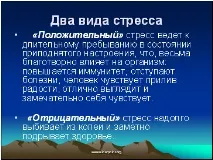 Наслідки стресу стресом