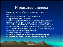 Наслідки стресу стресу