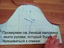 Побудова одношовного рукава рукава