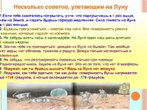 Презентація - Чому на місяці не живуть люди - початкові класи, презентації люди