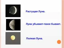 Презентація - Чому на місяці не живуть люди - початкові класи, презентації презентація