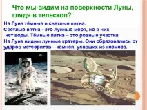Презентація - Чому на місяці не живуть люди - початкові класи, презентації початкові