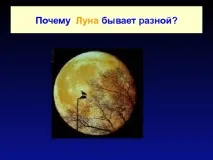 Презентація - Чому на місяці не живуть люди - початкові класи, презентації люди