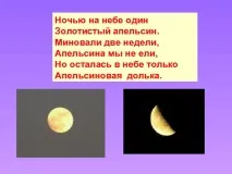Презентація - Чому на місяці не живуть люди - початкові класи, презентації місяці
