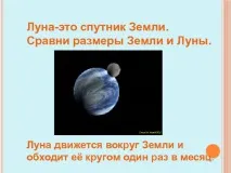 Презентація - Чому на місяці не живуть люди - початкові класи, презентації живуть
