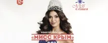 ЗАПРОШУЄМО НА КАСТИНГ КОНКУРСУ КРАСИ «МІС КРИМ-2015», Міс Крим конкурсу
