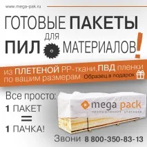 Промислове пакування для дерев’яних та погонних виробів пиломатеріалів, дощок бруса. промислове