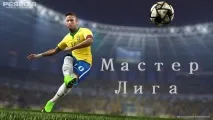 РЕГЛАМЕНТ МАЙСТЕР ЛІГИ - Головні новини регламент