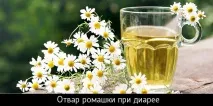Ромашка при проносі - лікування діареї відваром ромашки лікування