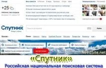 українська національна пошукова система – «Супутник» супутник