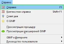 Посібник користувача GIMP - встановлення локальної довідки посібник