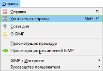 Посібник користувача GIMP - встановлення локальної довідки локальної