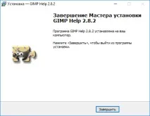 Посібник користувача GIMP - встановлення локальної довідки локальної