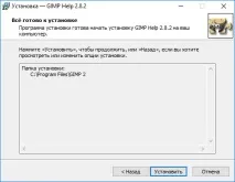 Посібник користувача GIMP - встановлення локальної довідки встановлення