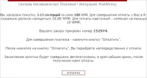 Сервіс продажу сестерцій WebMoney