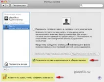 Мережа між Mac OS X та Windows 7, it - блог glazdik - a - co блог
