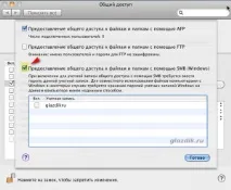 Мережа між Mac OS X та Windows 7, it - блог glazdik - a - co блог