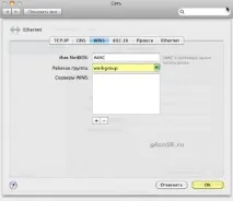 Мережа між Mac OS X та Windows 7, it - блог glazdik - a - co комп