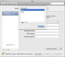 Мережа між Mac OS X та Windows 7, it - блог glazdik - a - co мережа