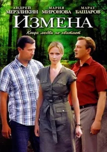 Серіал Зрада (2011) - зміст серій - українські серіали серій