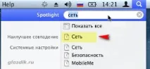 Мережа між Mac OS X та Windows 7, it - блог glazdik - a - co блог