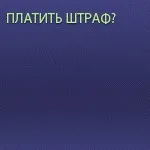 Шофер Або все ж таки водій У чому відмінність Ваша думка аргументипроти штрафів гаї та гібдд таки