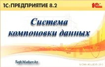 Система компонування даних (СКД) компонування