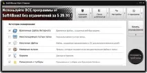 Soft4Boost Disk Cleaner для очищення та оптимізації cleaner