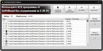 Soft4Boost Disk Cleaner для очищення та оптимізації очищення