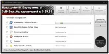Soft4Boost Disk Cleaner для очищення та оптимізації disk