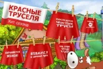Червоні труси на люстрі для залучення грошей та кохання люстрі