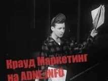 Крауд маркетинг та крауд посилання - що це таке, як працює в реальності крауд