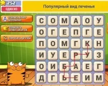 Кіт словоплет 252 рівень словоплет
