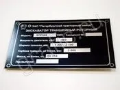 Таблички на обладнання, таблички для обладнання Таблички