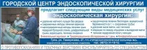 Тульський міський центр ендоскопічної хірургії – є відповіді на багато питань ендоскопічної